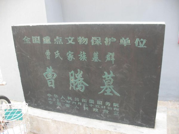 仁信优配 浅析曹操祖父曹腾发迹史：从太监到皇帝，谯沛曹氏从农家到豪族