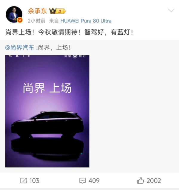 优配合伙人 余承东宣布！最后一“界”上场！