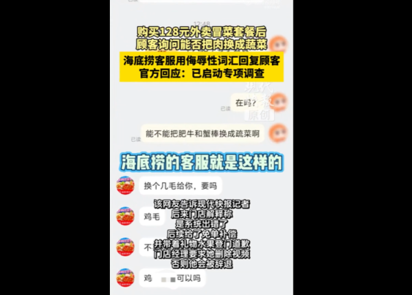 金河配资 海底捞回应“客服用侮辱性词汇回顾客”：已启动专项调查和报警处理