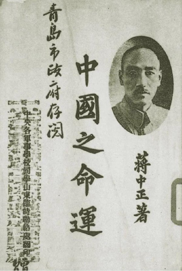 鸿岳资本配资 中国共产党对蒋介石《中国之命运》的舆论反击