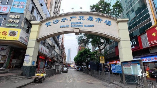 大牛网 记者走访广州黄沙水产交易市场：零售档有序经营，批发业态档铺已搬离